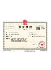 龙湾营业执照副本
